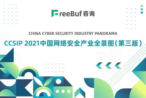 閃捷再次入選CCSIP 2021中國網(wǎng)絡(luò)安全產(chǎn)業(yè)全景圖 多領(lǐng)域布局彰顯綜合實力