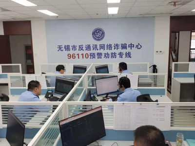 無(wú)錫開(kāi)通96110反詐預(yù)警勸防專線 市場(chǎng)調(diào)研揭示其社會(huì)價(jià)值與公眾期待
